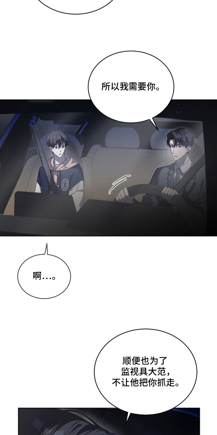 桃子味陷阱漫画,第14章：善良3图