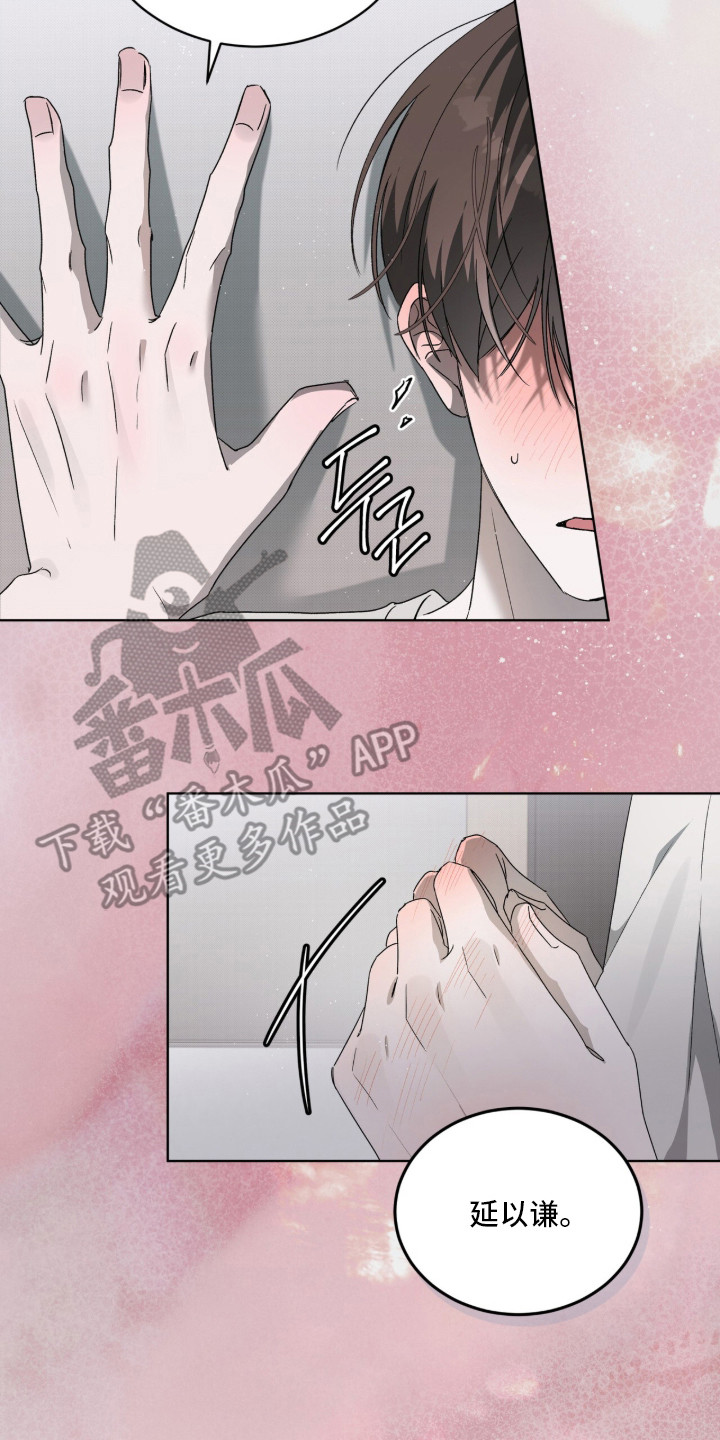 桃子味陷阱漫画,第20章：想你了5图