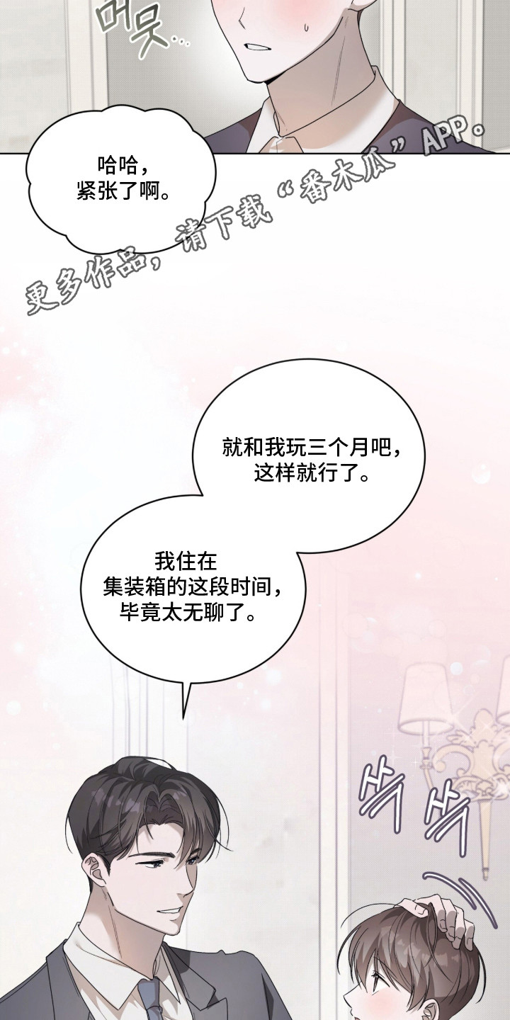 桃子味陷阱漫画,第7章：提前离开1图