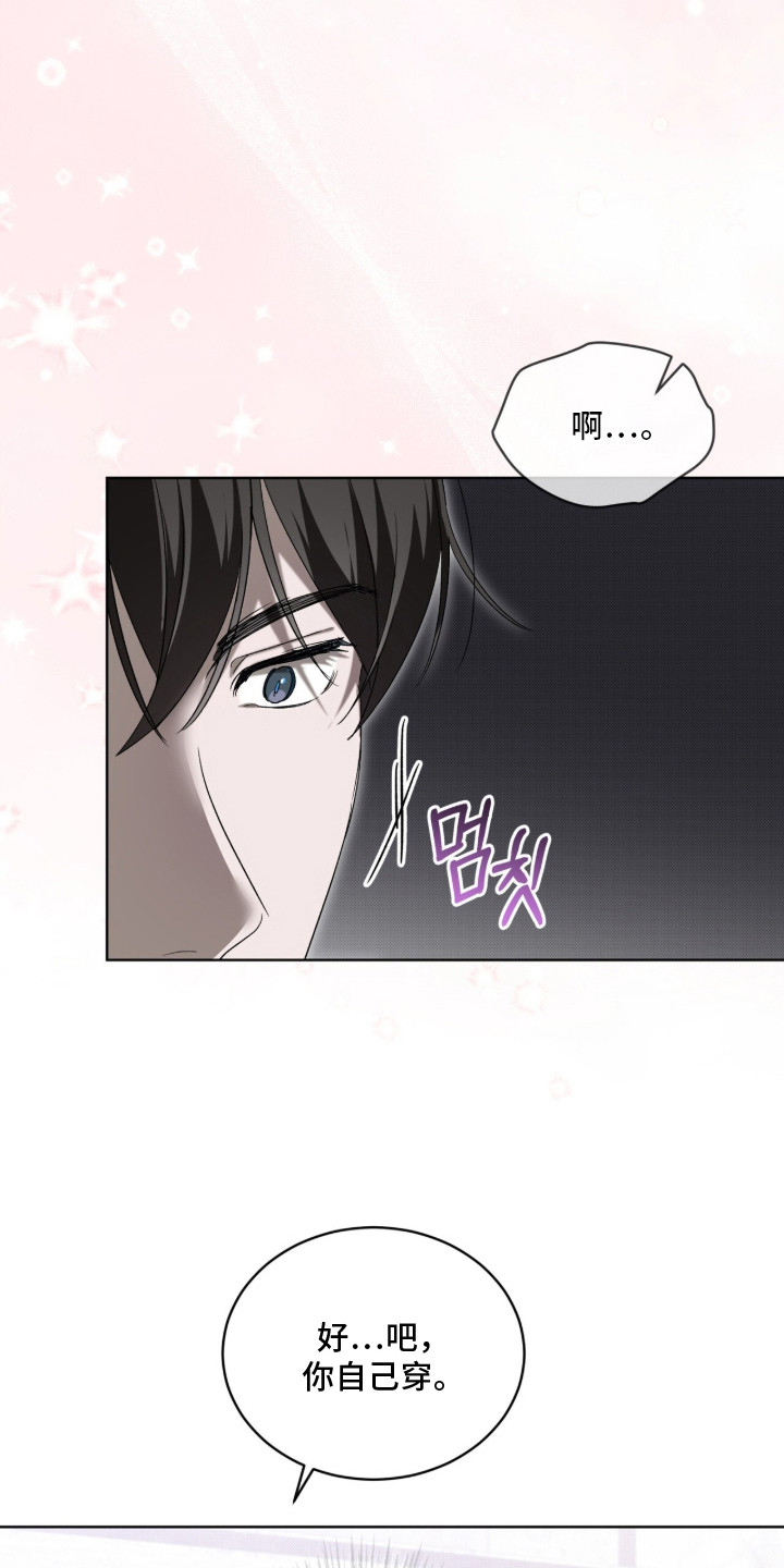 桃子味陷阱漫画,第16章：有眼光3图