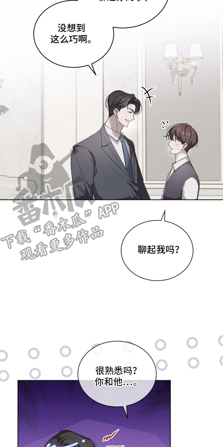 桃子味陷阱漫画,第7章：提前离开3图