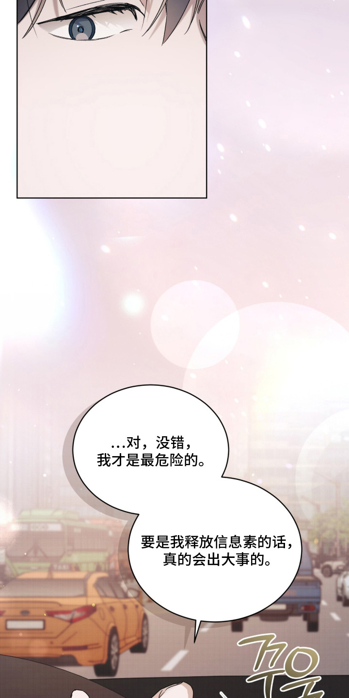 桃子味陷阱漫画,第24章：闯祸了3图