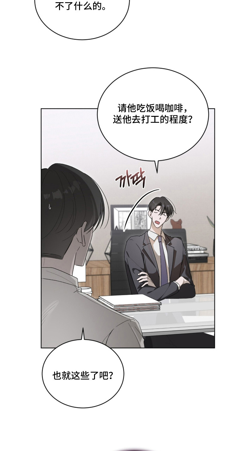 桃子味陷阱漫画,第13章：不服输4图