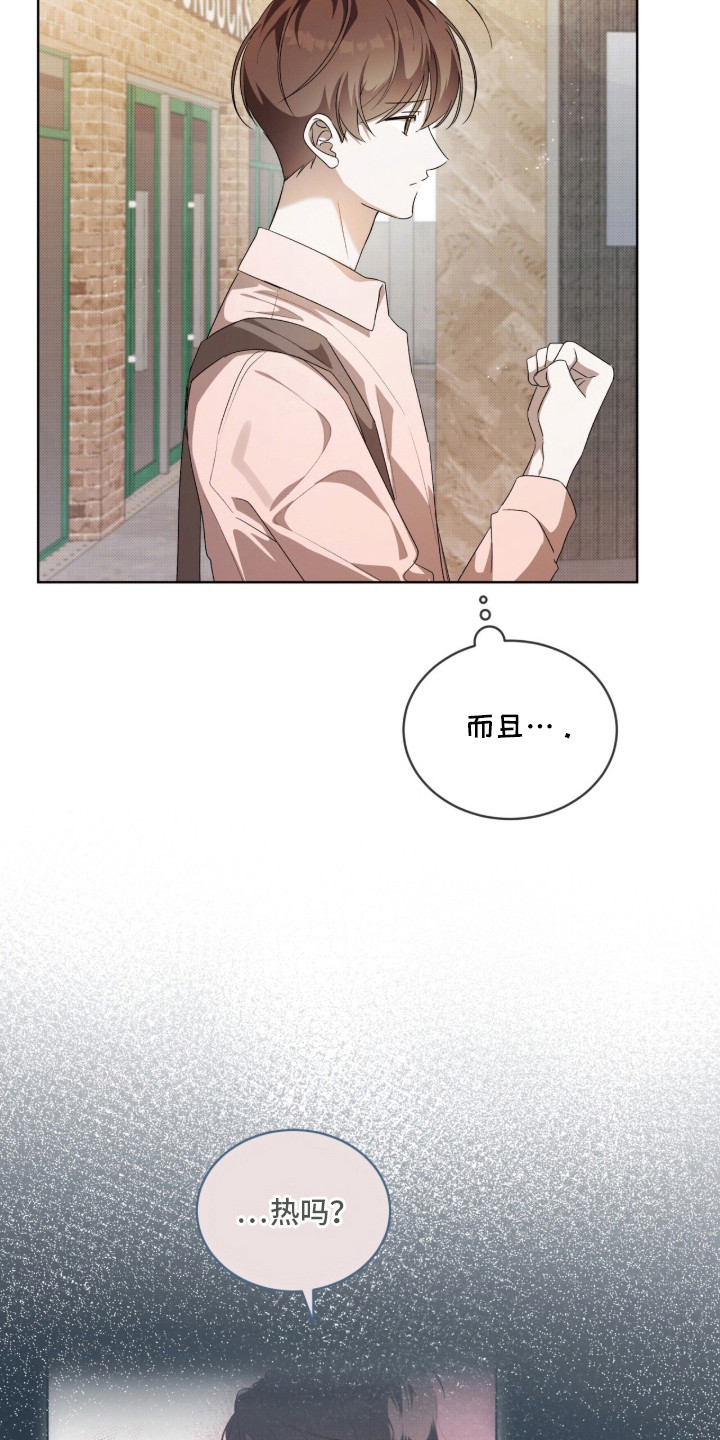桃子味陷阱漫画,第1章：异常3图