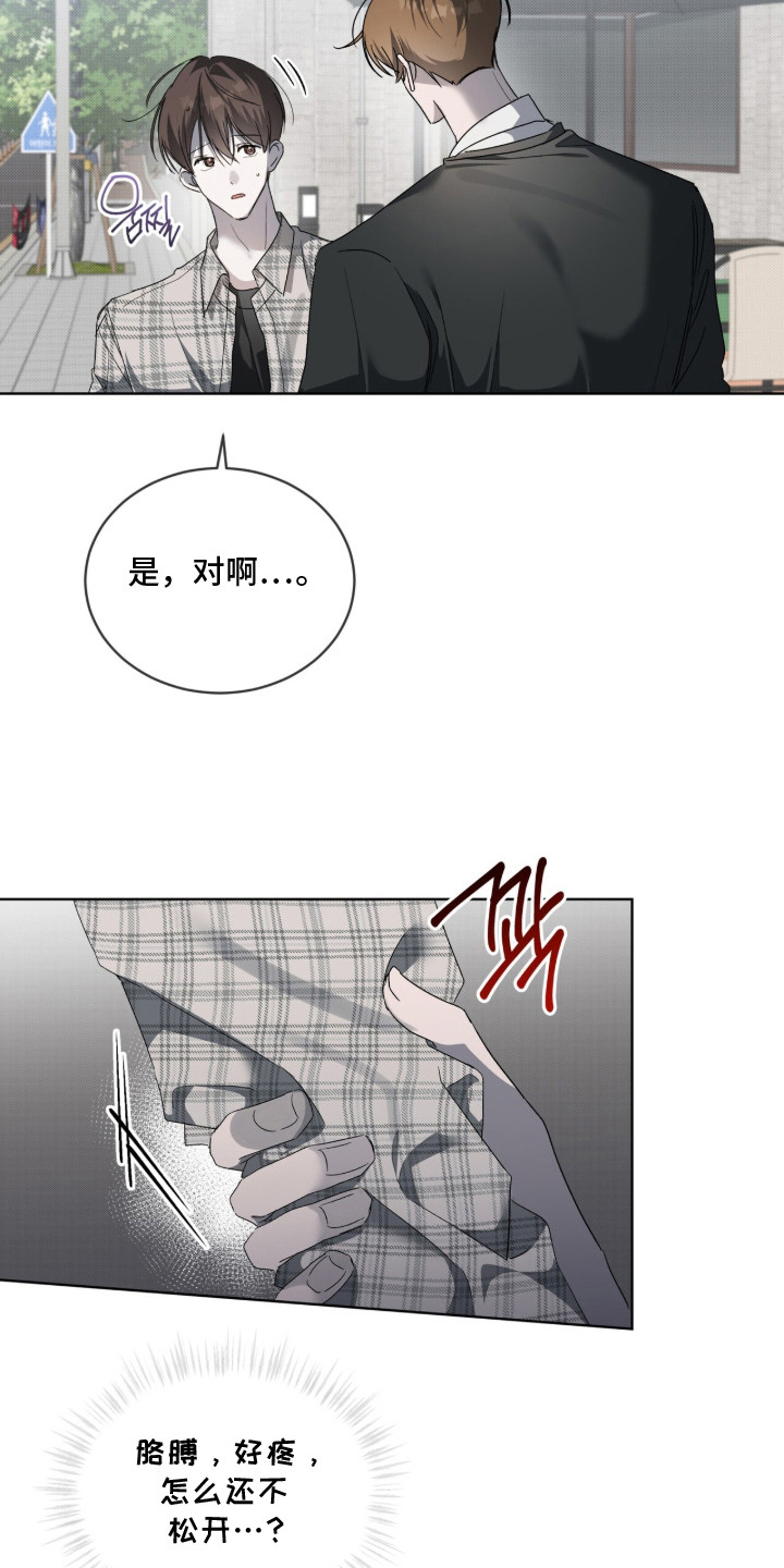 桃子味陷阱漫画,第18章：逼问4图