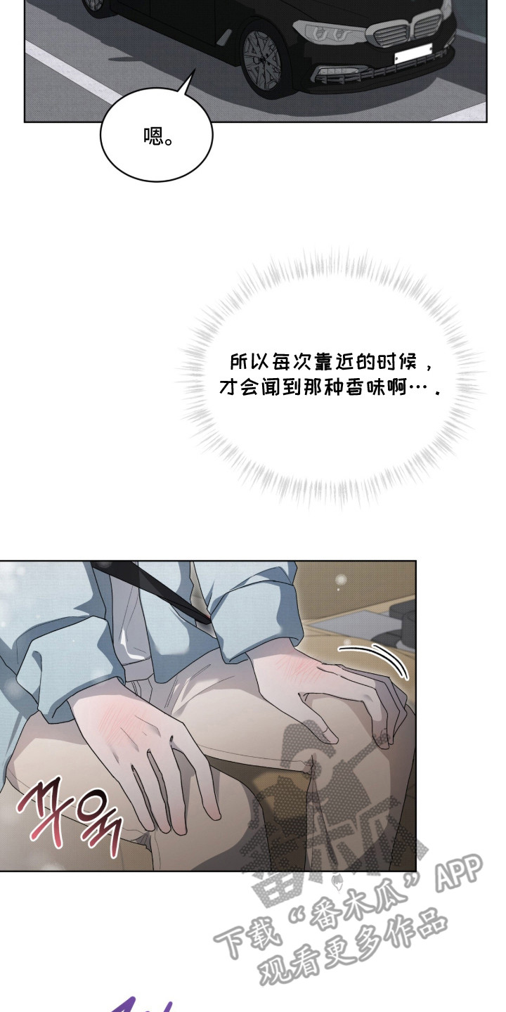 桃子味假水色素漫画,第8章：心情不错5图