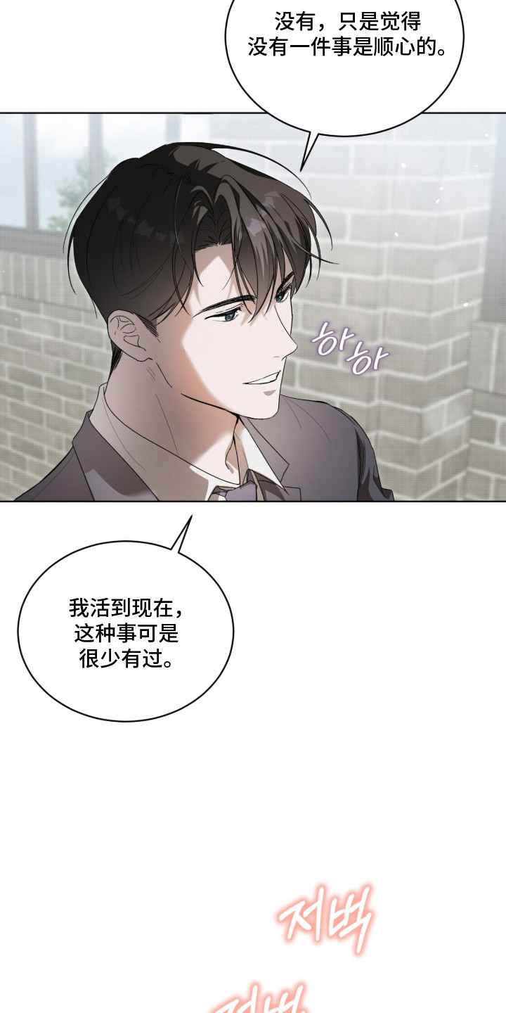桃子味陷阱漫画,第9章：用餐3图