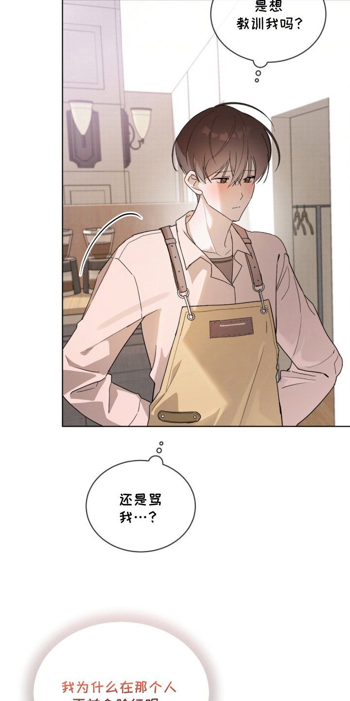 桃子味陷阱漫画,第1章：异常1图