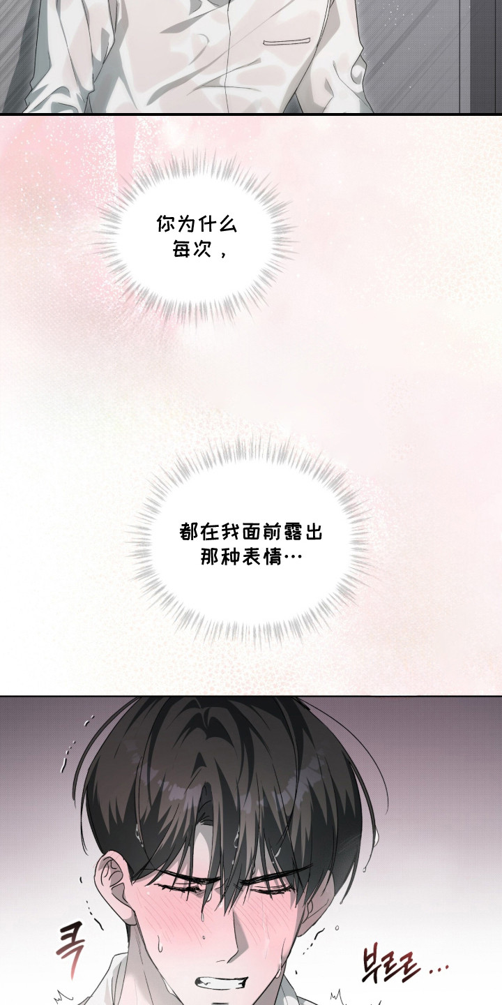 桃子味陷阱漫画,第21章：控制不住2图