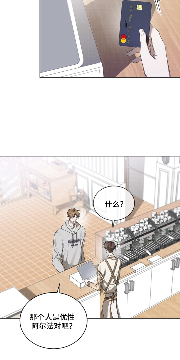 桃子味陷阱漫画,第22章：胡思乱想3图