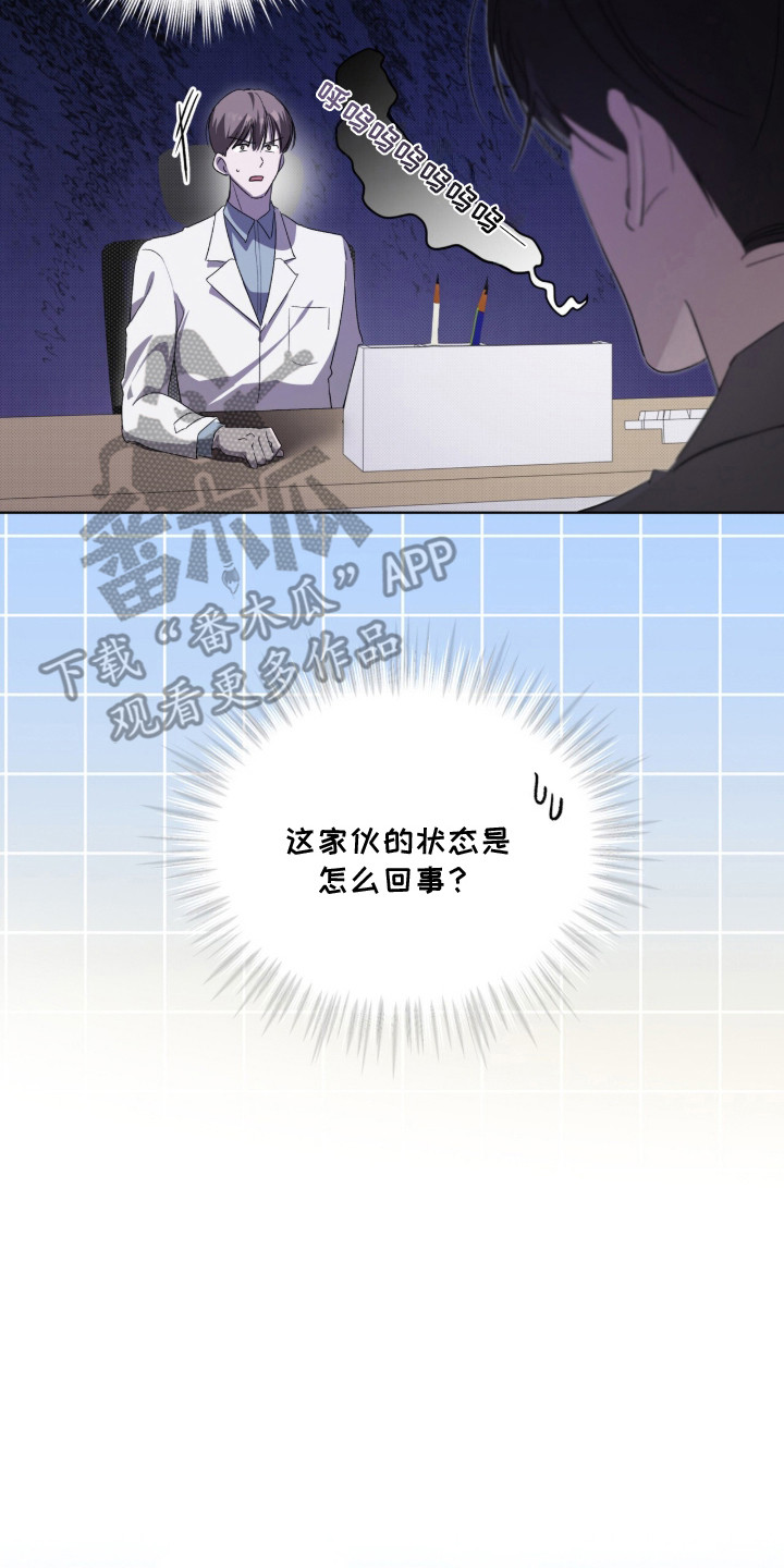 桃子味陷阱漫画,第17章：状态不好2图