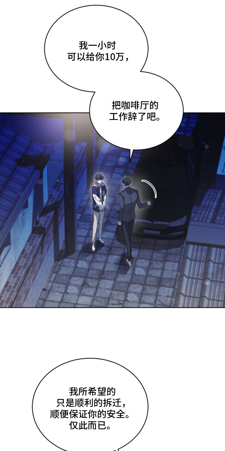 桃子味陷阱漫画,第15章：警告3图