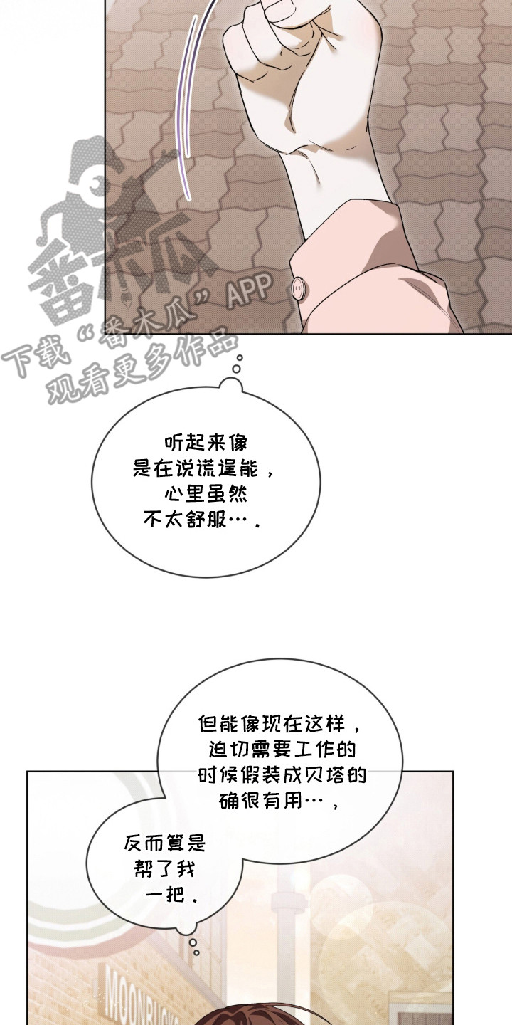 桃子味陷阱漫画,第1章：异常2图