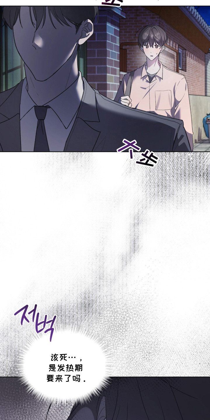 桃子味陷阱漫画,第2章：探望3图