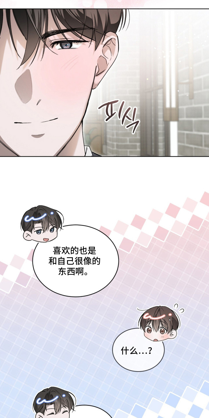 桃子味陷阱漫画,第9章：用餐3图