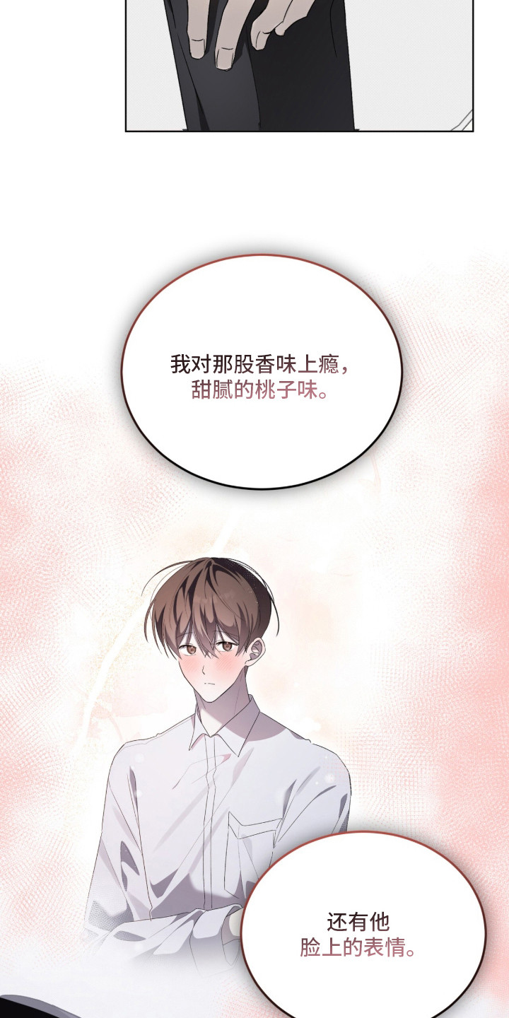 桃子味陷阱漫画,第17章：状态不好2图