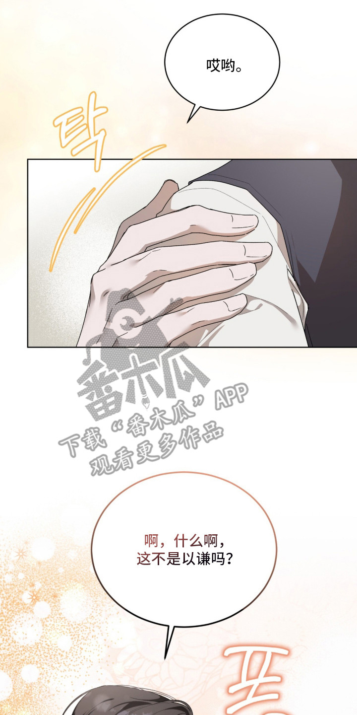 桃子味陷阱漫画,第6章：宴会兼职5图