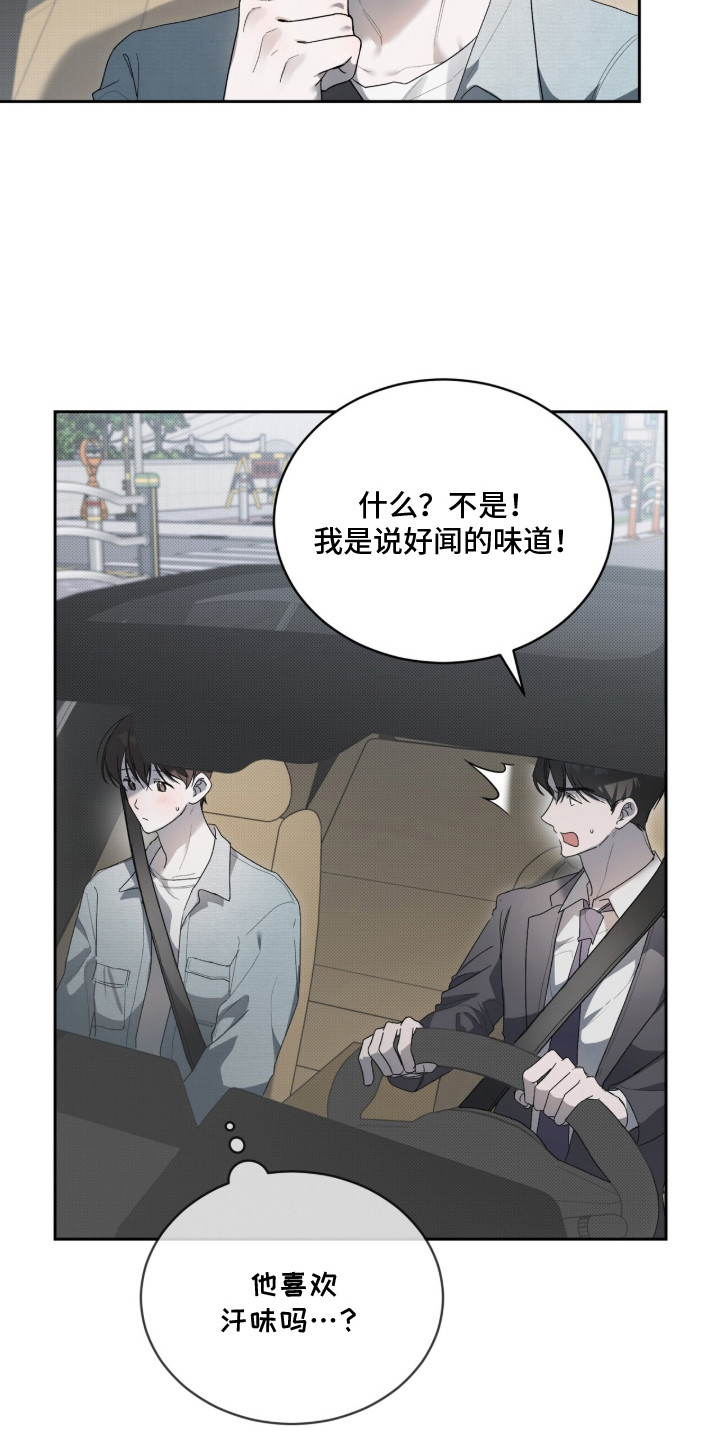 桃子味假水色素漫画,第8章：心情不错1图