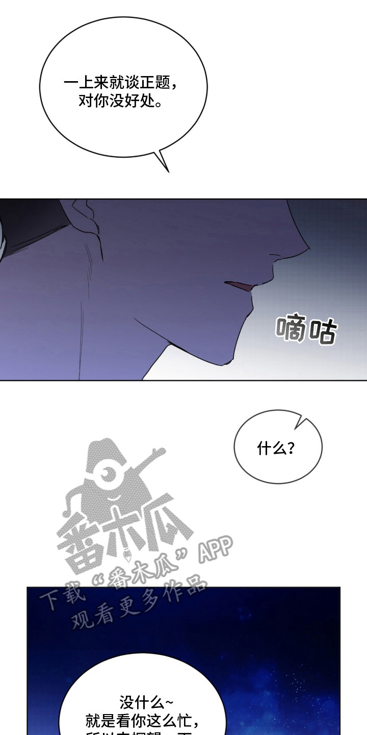 桃子味陷阱漫画,第2章：探望3图
