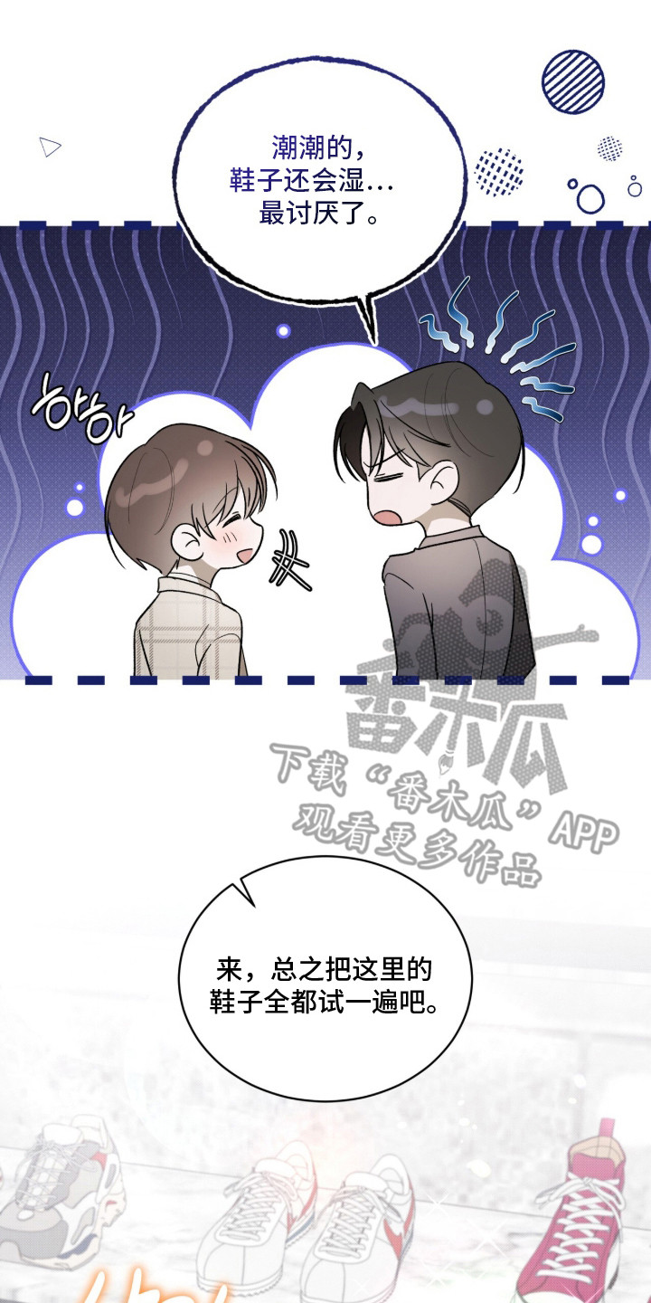 桃子味陷阱漫画,第16章：有眼光4图