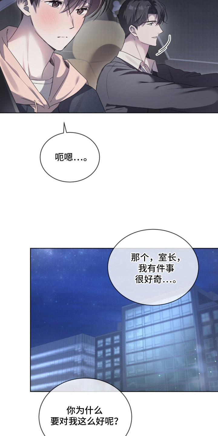 桃子味陷阱漫画,第14章：善良5图