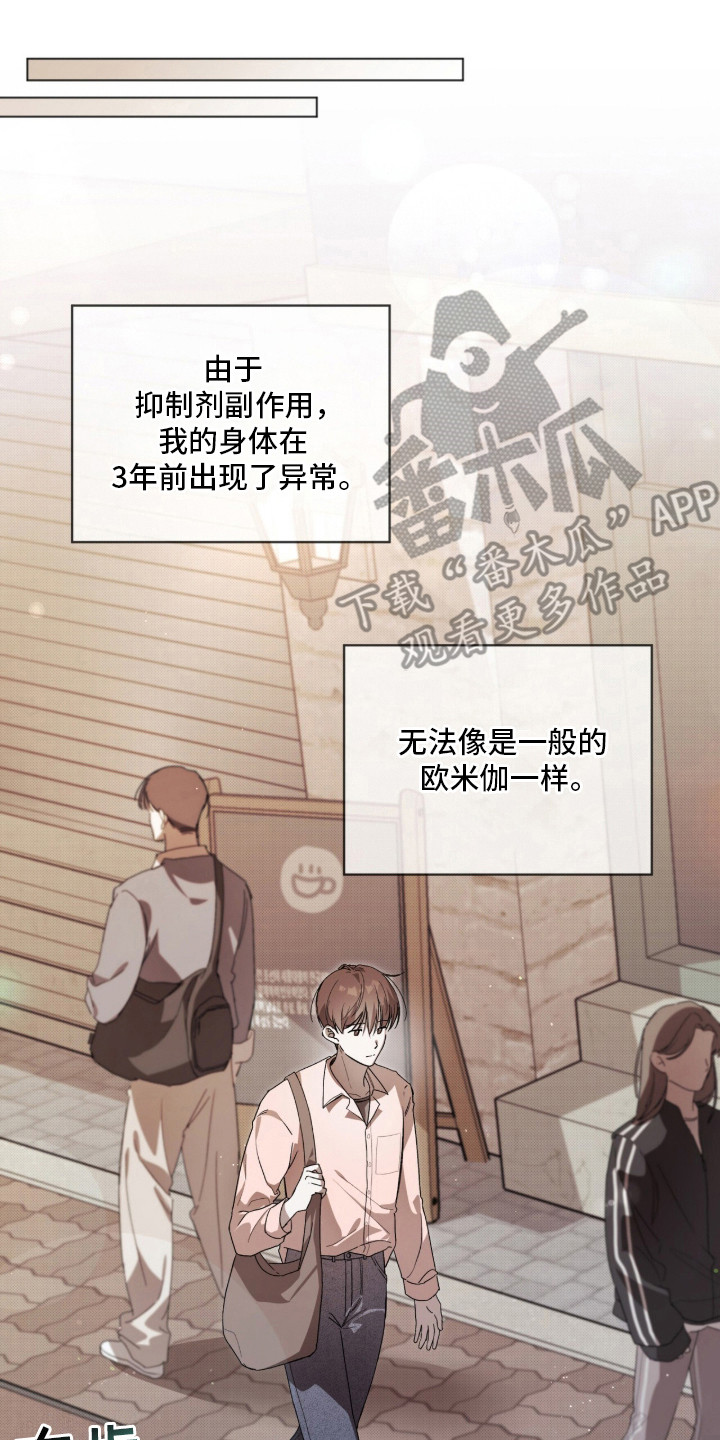 桃子味陷阱漫画,第1章：异常4图