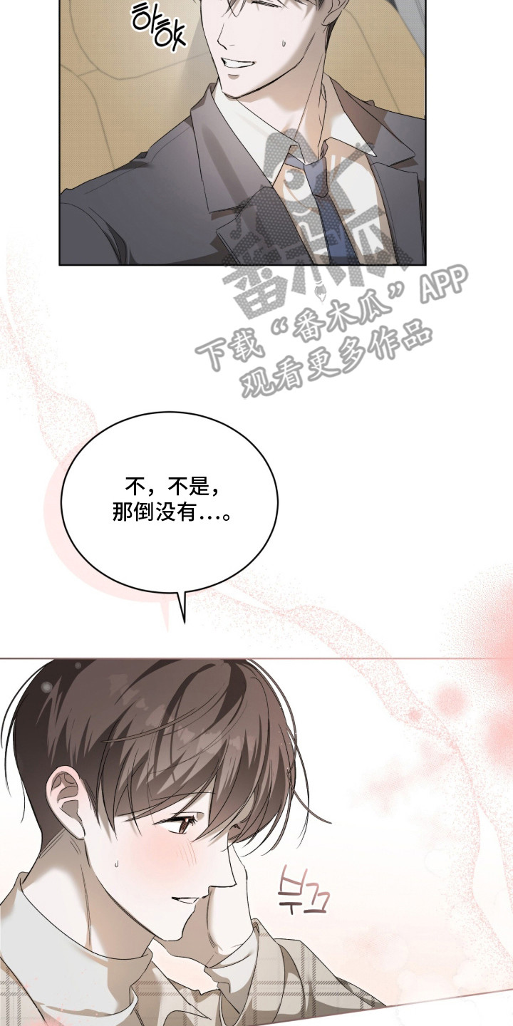 桃子味陷阱漫画,第17章：状态不好3图