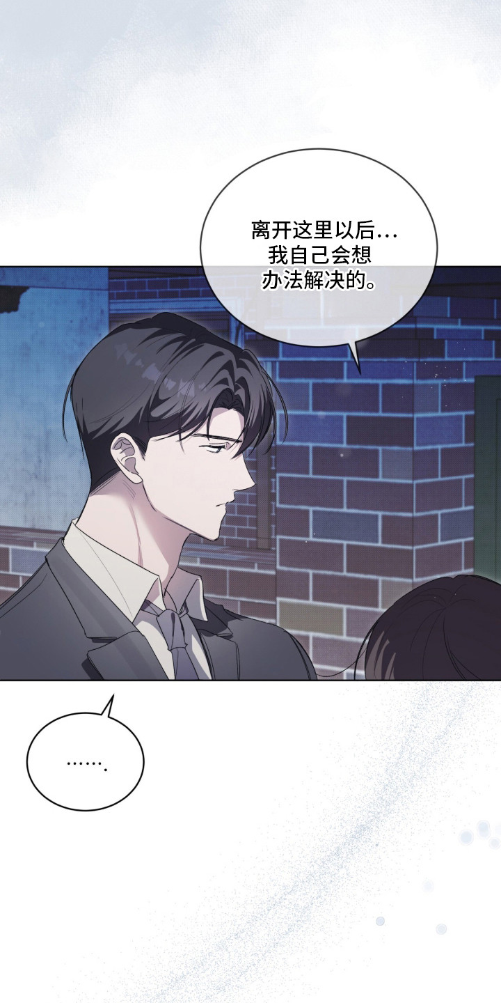 桃子味陷阱漫画,第16章：有眼光1图