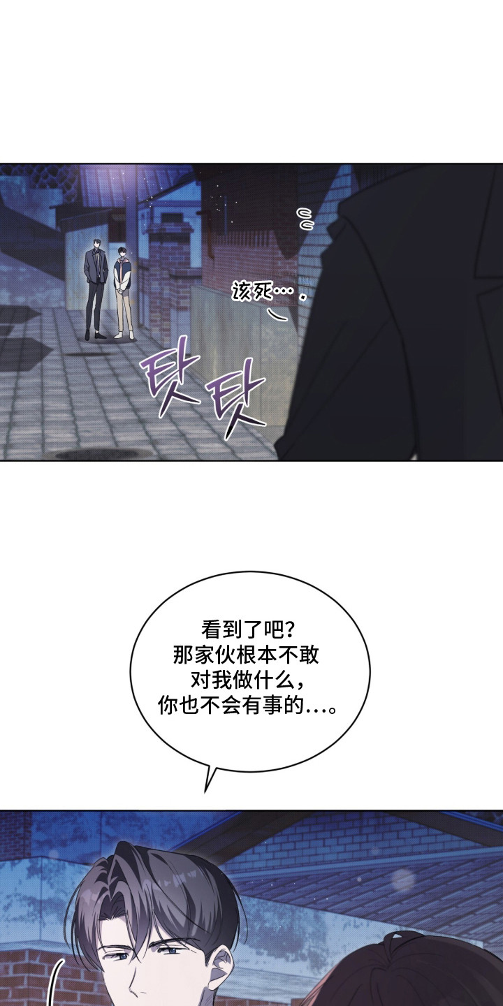 桃子味陷阱漫画,第16章：有眼光1图