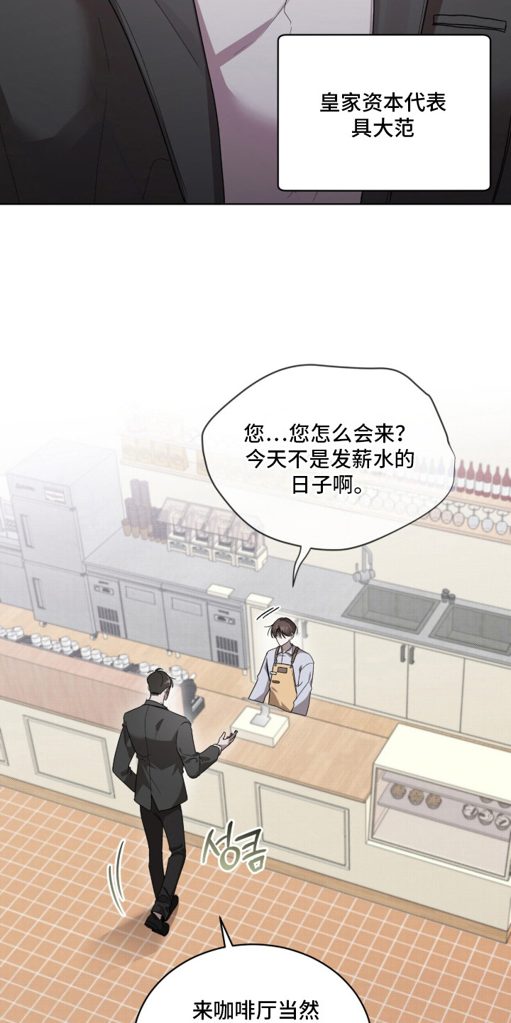 桃子味陷阱漫画,第4章：暴脾气1图