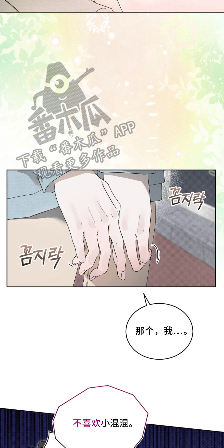 桃子味假水色素漫画,第11章：喜欢的类型4图