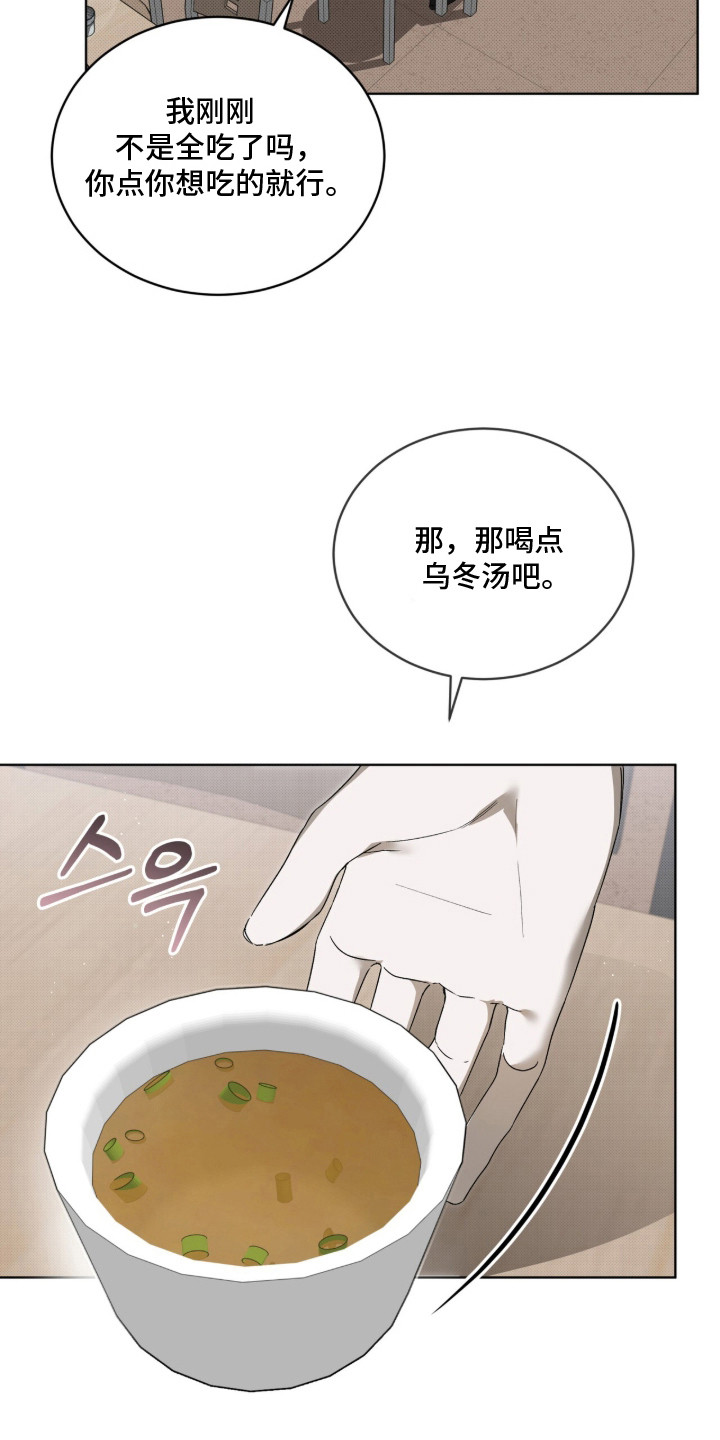 桃子味假水色素漫画,第10章：紫菜包饭4图