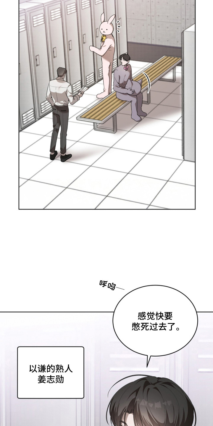 桃子味陷阱漫画,第1章：异常4图