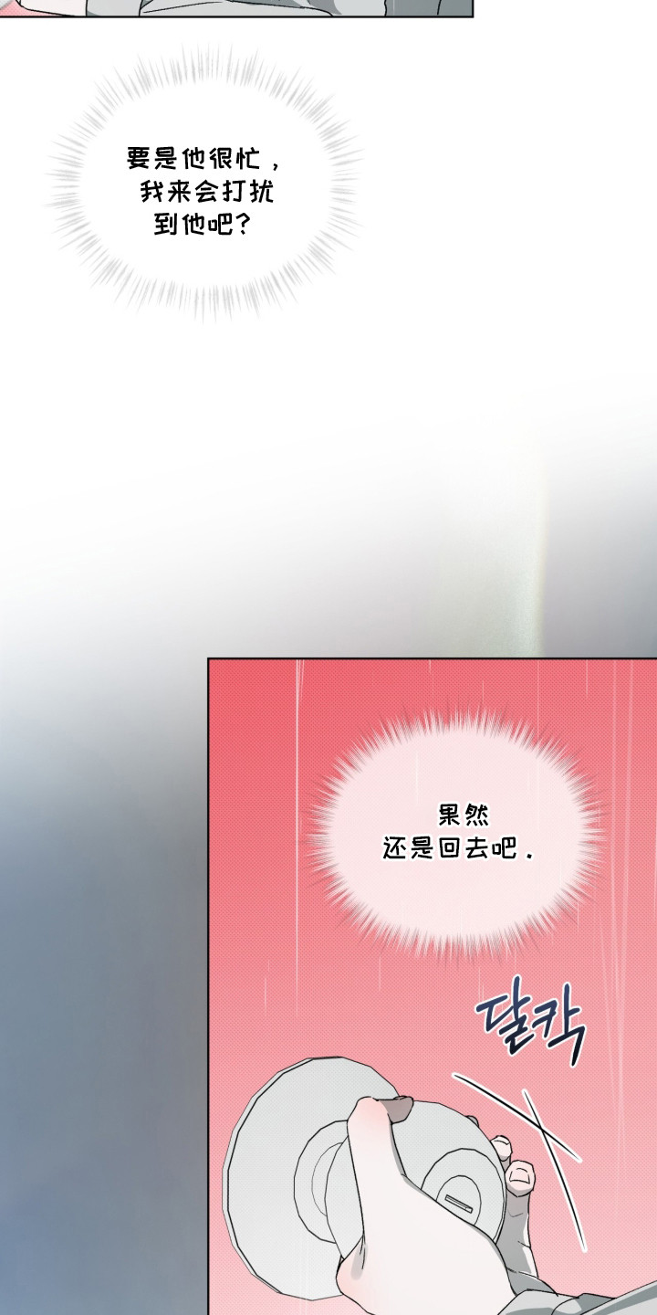 桃子味陷阱漫画,第20章：想你了2图