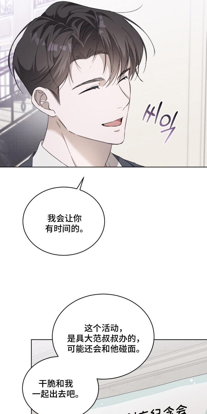 桃子味陷阱漫画,第7章：提前离开3图