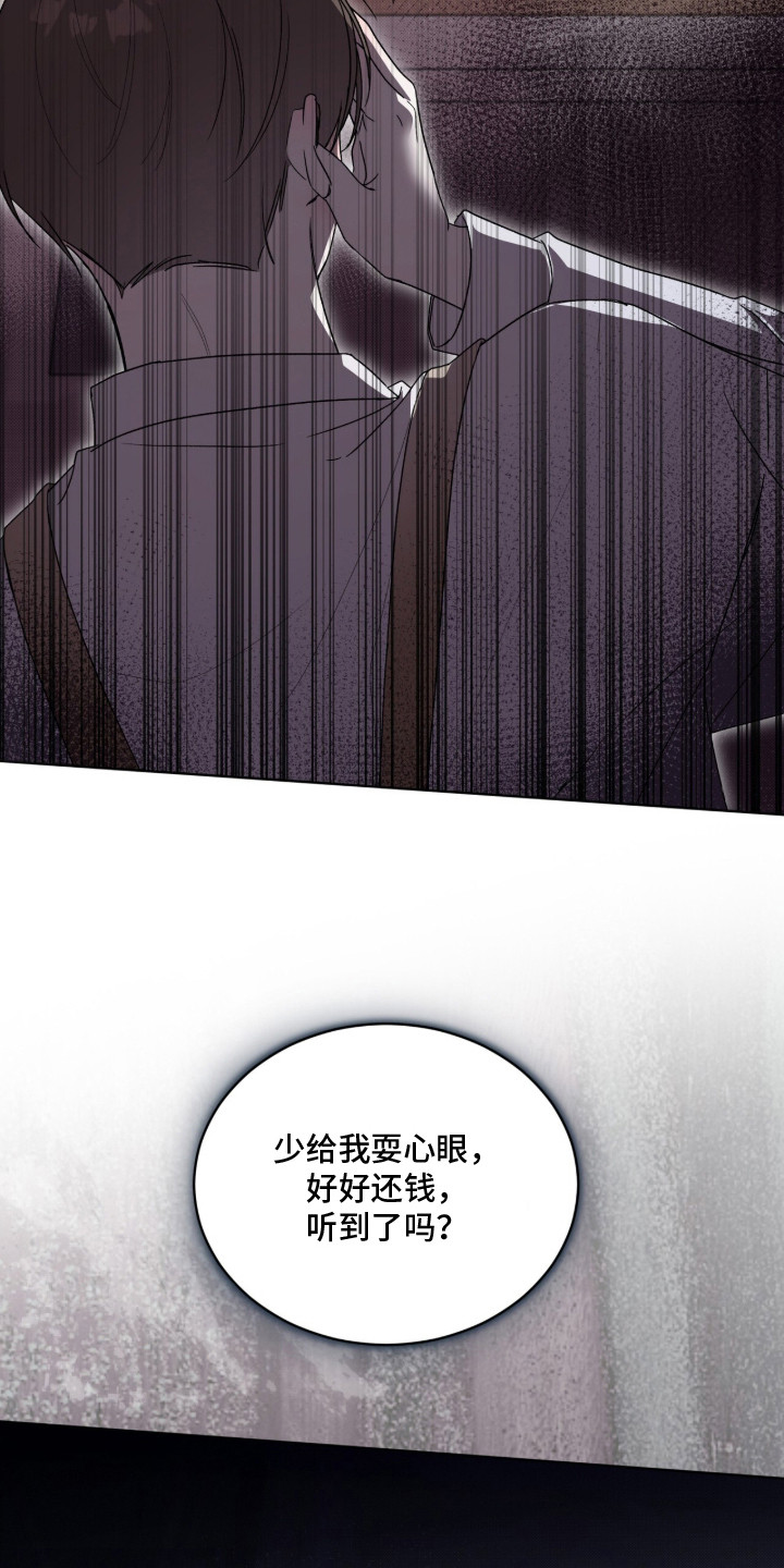 桃子味陷阱漫画,第4章：暴脾气1图