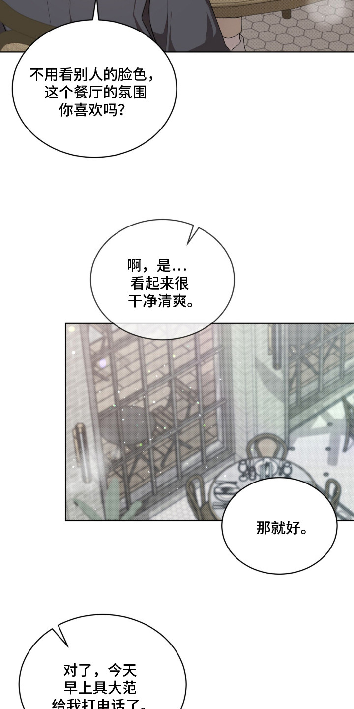 桃子味陷阱漫画,第9章：用餐1图