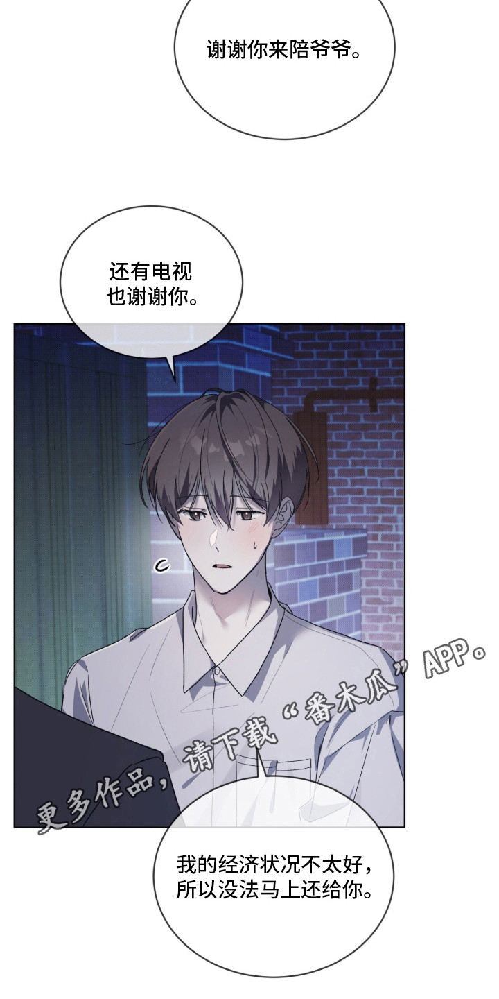 桃子味陷阱漫画,第5章：甜腻香气1图