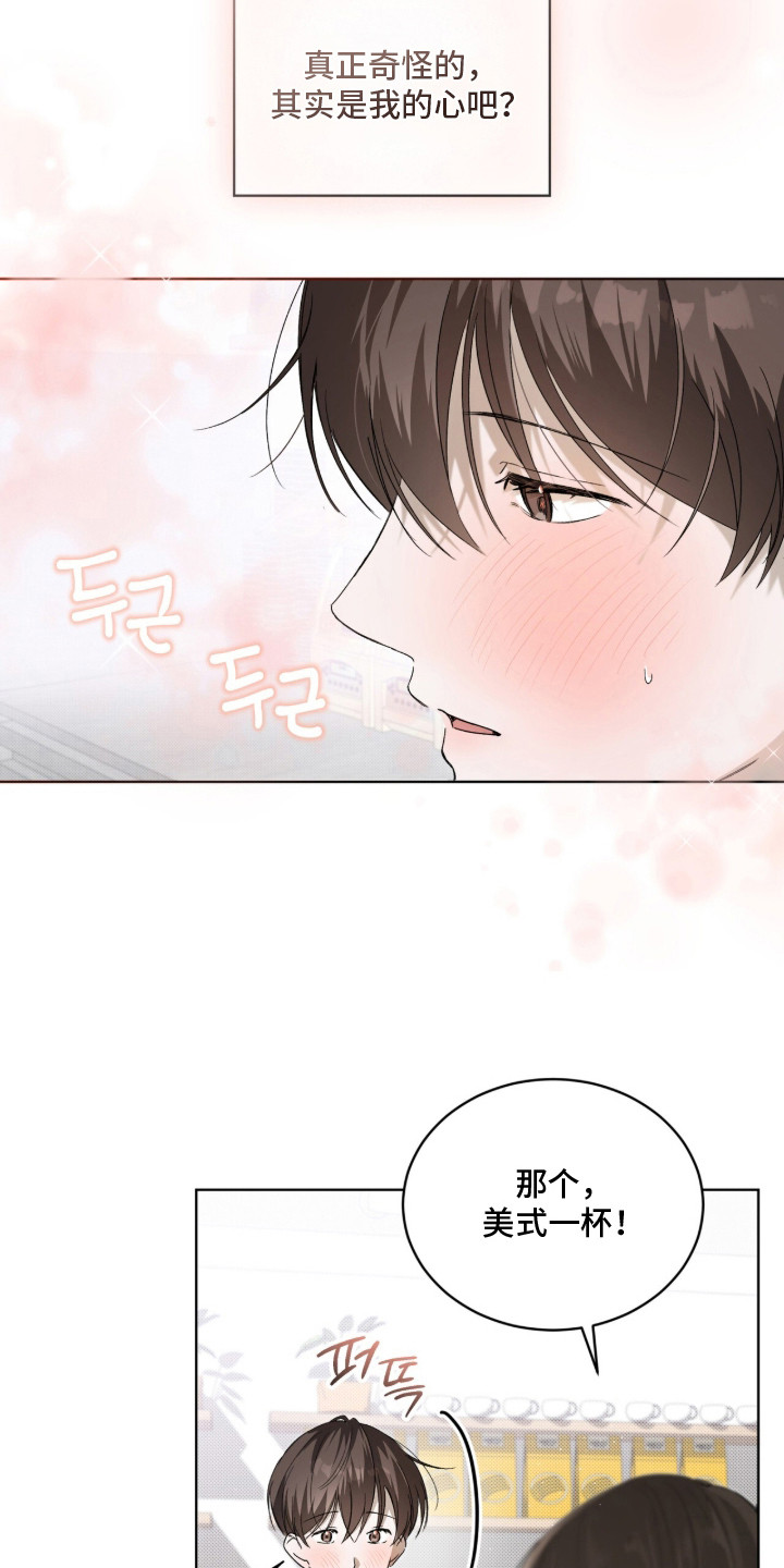 桃子味陷阱漫画,第13章：不服输2图