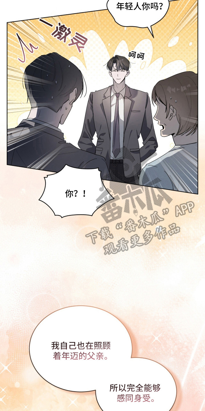 桃子味陷阱漫画,第3章：借口3图