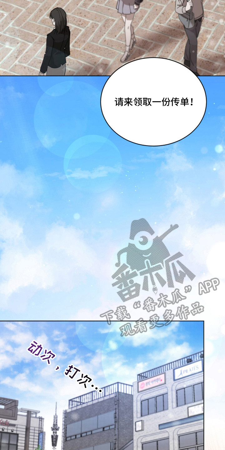 桃子味陷阱漫画,第1章：异常2图