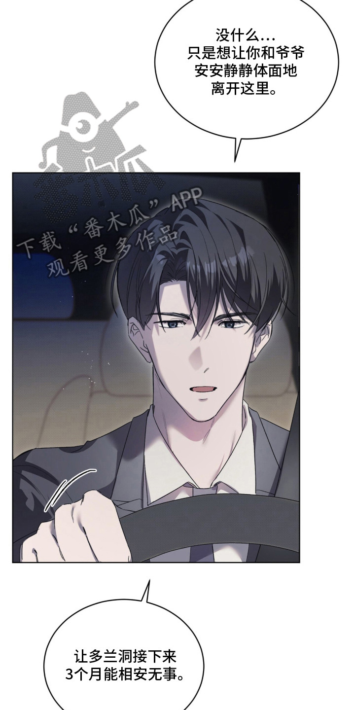 桃子味陷阱漫画,第14章：善良2图