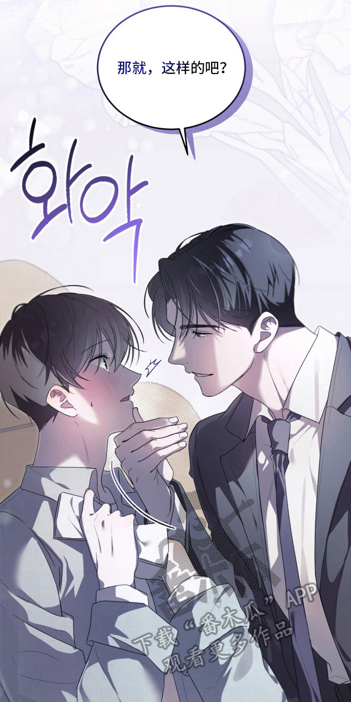 桃子味陷阱漫画,第12章：别的期待3图