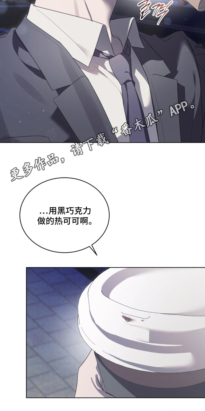 桃子味陷阱漫画,第14章：善良1图
