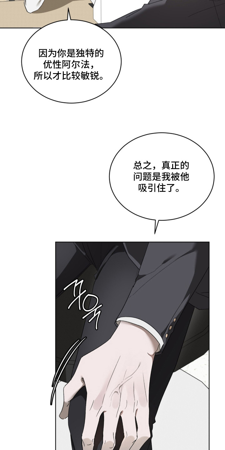 桃子味陷阱漫画,第17章：状态不好1图
