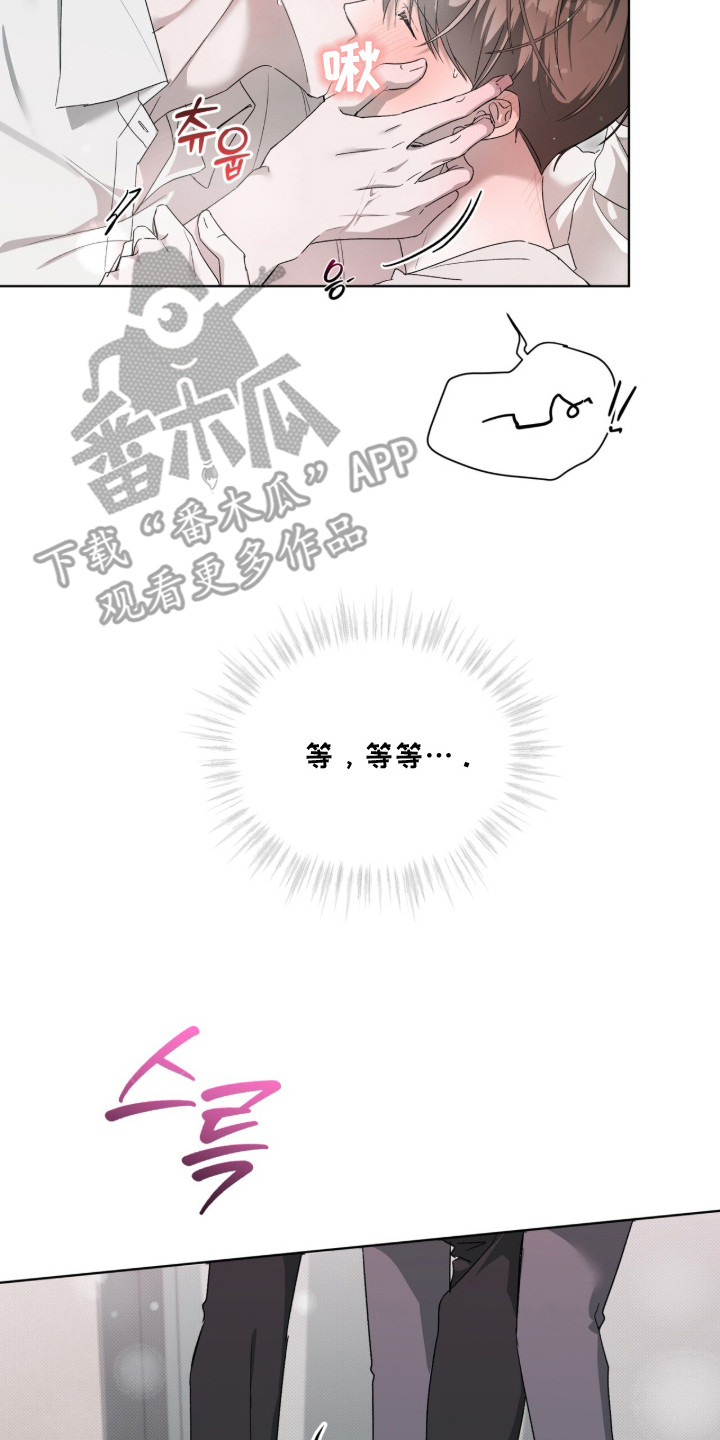 桃子味陷阱漫画,第21章：控制不住2图