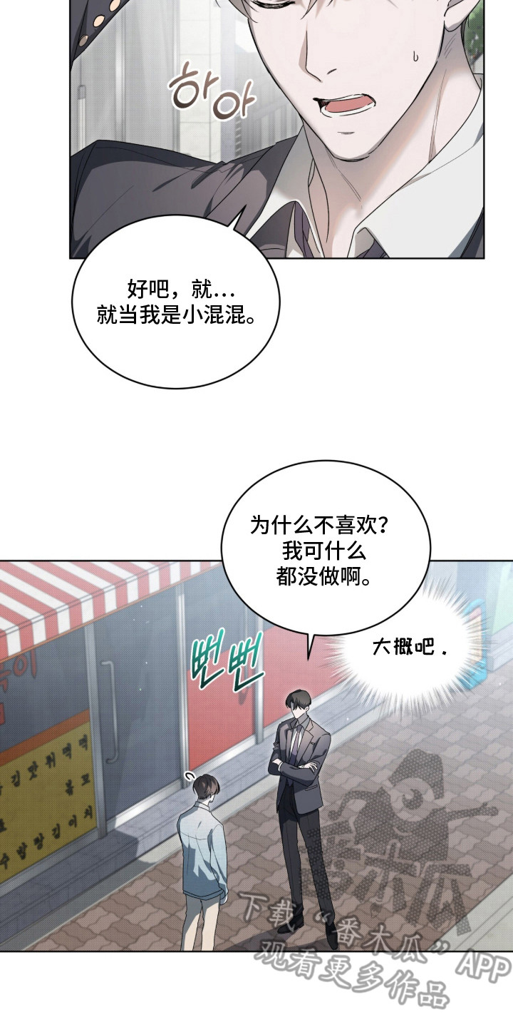 桃子味假水色素漫画,第11章：喜欢的类型2图