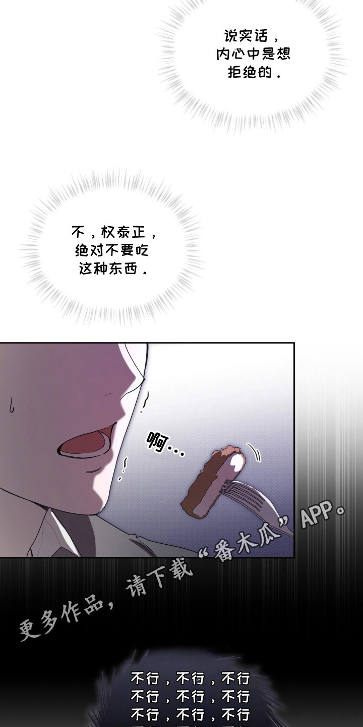 桃子味陷阱漫画,第11章：喜欢的类型5图