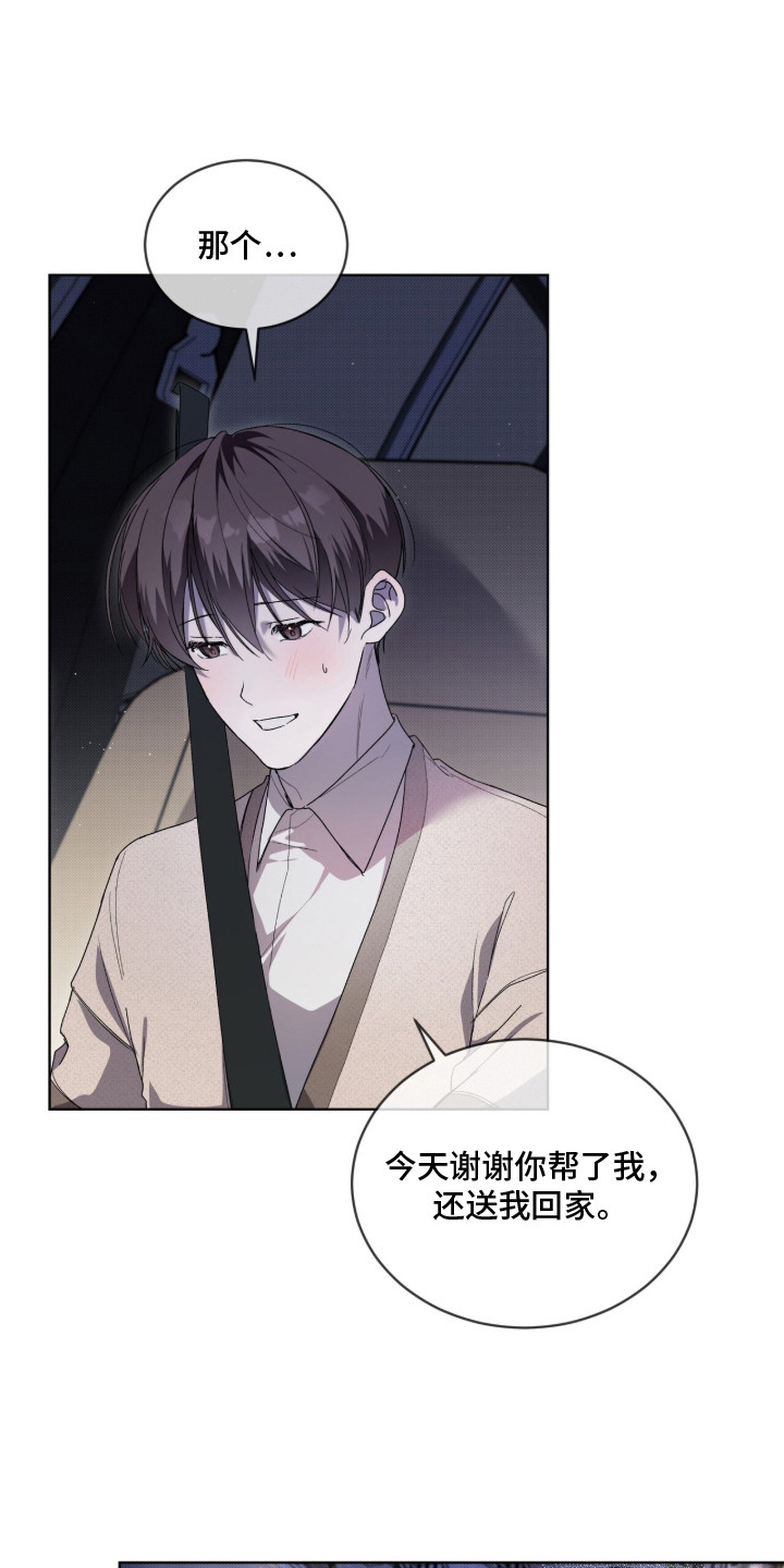 桃子味陷阱漫画,第8章：心情不错1图