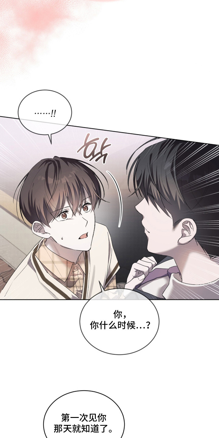 桃子味陷阱漫画,第23章：敏锐3图